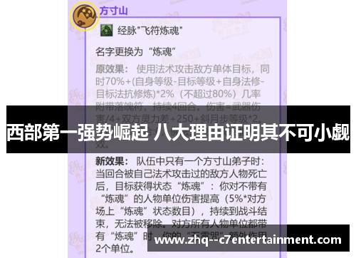 西部第一强势崛起 八大理由证明其不可小觑 西部第一强势崛起 八大理由证明其不可小觑