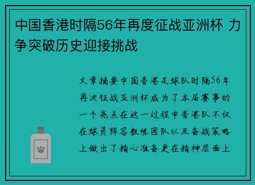 中国香港时隔56年再度征战亚洲杯 力争突破历史迎接挑战 中国香港时隔56年再度征战亚洲杯 力争突破历史迎接挑战