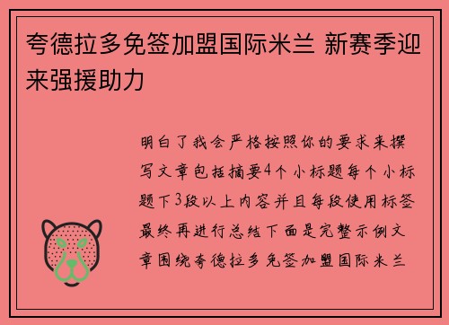 夸德拉多免签加盟国际米兰 新赛季迎来强援助力