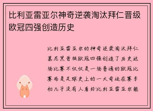 比利亚雷亚尔神奇逆袭淘汰拜仁晋级欧冠四强创造历史