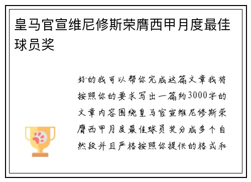 皇马官宣维尼修斯荣膺西甲月度最佳球员奖 皇马官宣维尼修斯荣膺西甲月度最佳球员奖