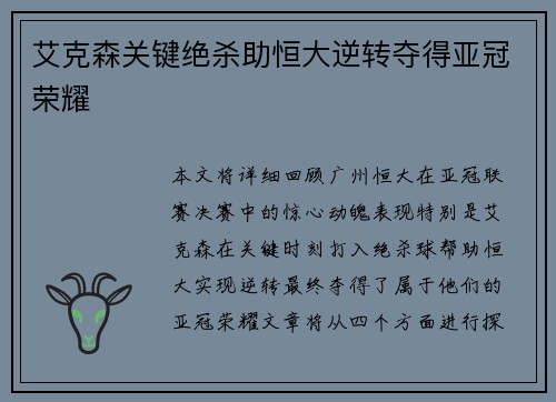 艾克森关键绝杀助恒大逆转夺得亚冠荣耀 艾克森关键绝杀助恒大逆转夺得亚冠荣耀