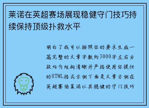 莱诺在英超赛场展现稳健守门技巧持续保持顶级扑救水平 莱诺在英超赛场展现稳健守门技巧持续保持顶级扑救水平