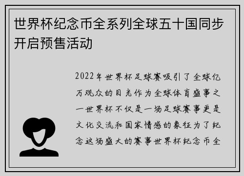 世界杯纪念币全系列全球五十国同步开启预售活动 世界杯纪念币全系列全球五十国同步开启预售活动