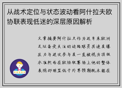 从战术定位与状态波动看阿什拉夫欧协联表现低迷的深层原因解析 从战术定位与状态波动看阿什拉夫欧协联表现低迷的深层原因解析