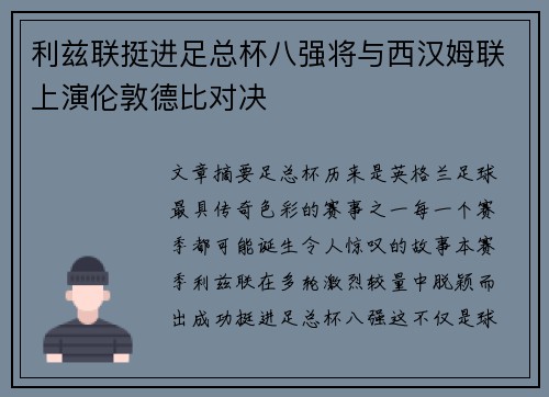 利兹联挺进足总杯八强将与西汉姆联上演伦敦德比对决 利兹联挺进足总杯八强将与西汉姆联上演伦敦德比对决