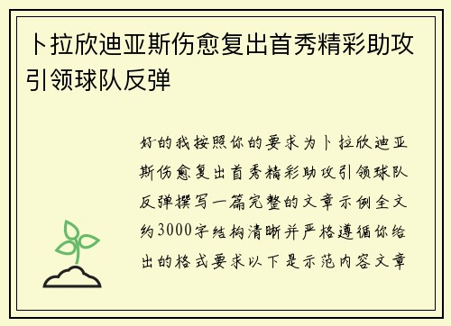 卜拉欣迪亚斯伤愈复出首秀精彩助攻引领球队反弹 卜拉欣迪亚斯伤愈复出首秀精彩助攻引领球队反弹