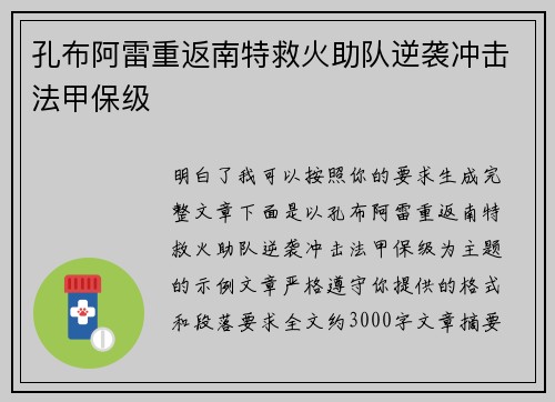 孔布阿雷重返南特救火助队逆袭冲击法甲保级 孔布阿雷重返南特救火助队逆袭冲击法甲保级